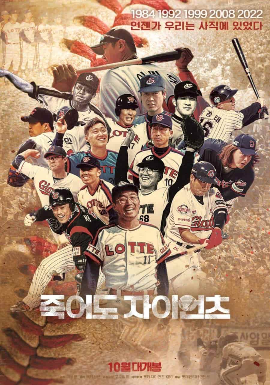 Giants Even If We Die - Sinopsis, Pemain, OST, Review