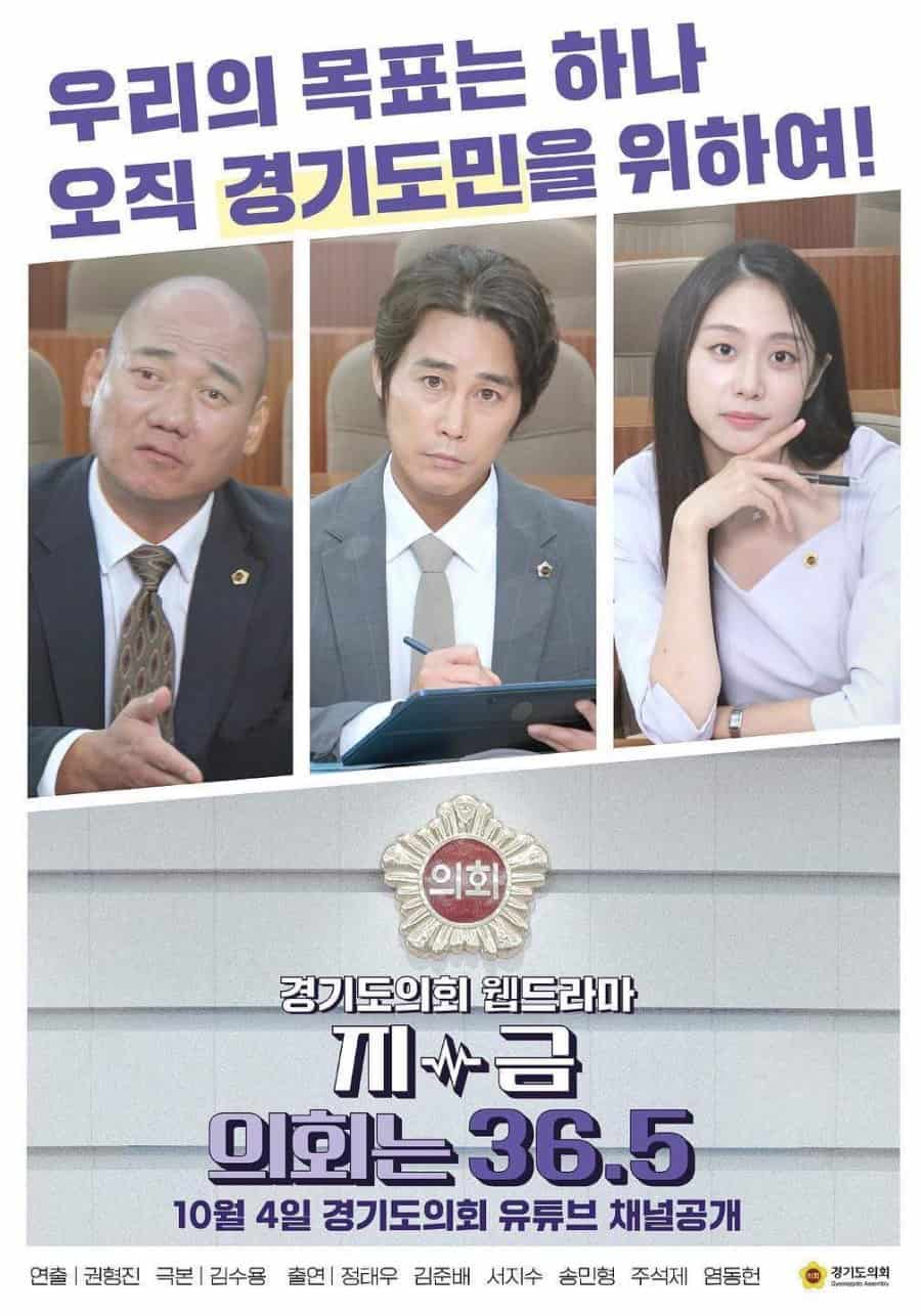 Now, Parliament Is 36.5 - Sinopsis, Pemain, OST, Episode, Review
