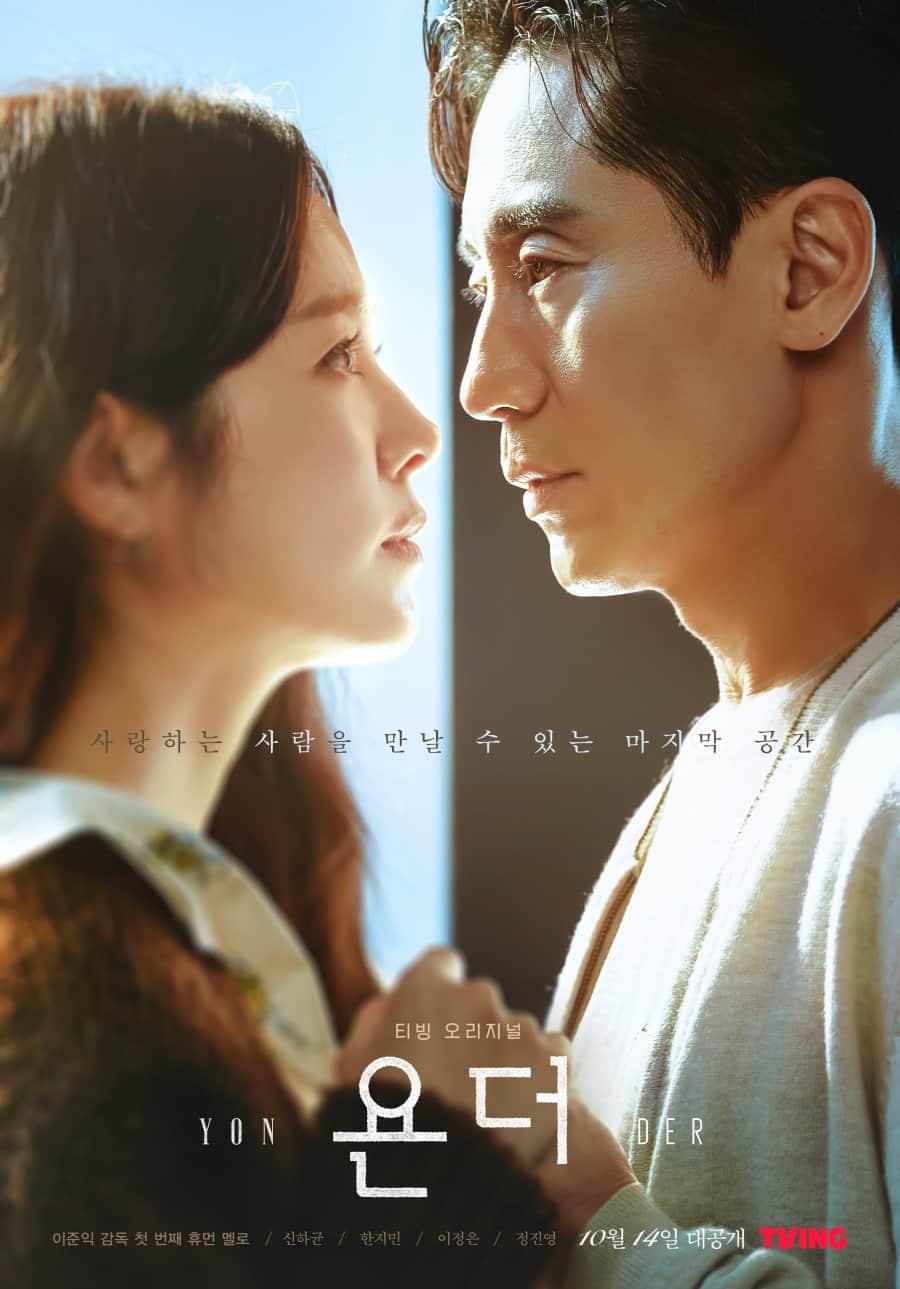 Yonder - Sinopsis, Pemain, OST, Episode, Review