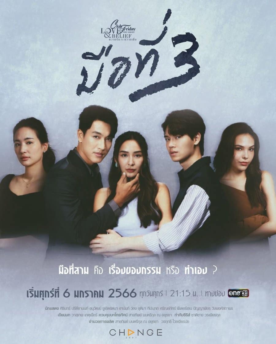 Club Friday the Series 14 3 of Us - Sinopsis, Pemain, OST, Episode, Review