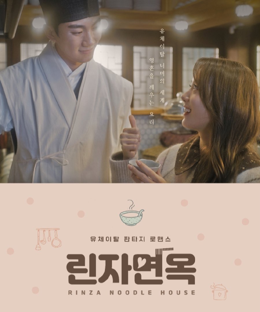 Rinza Noodle House - Sinopsis, Pemain, OST, Episode, Review