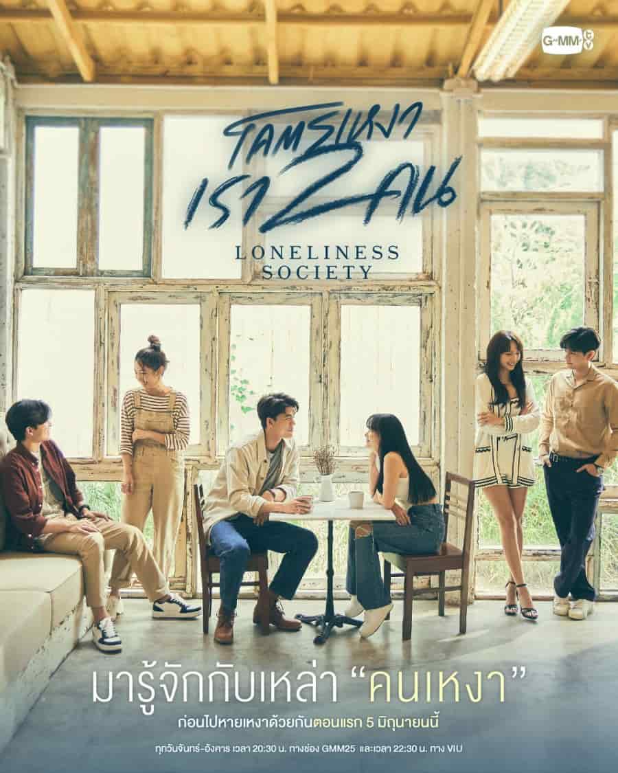 Loneliness Society - Sinopsis, Pemain, OST, Episode, Review