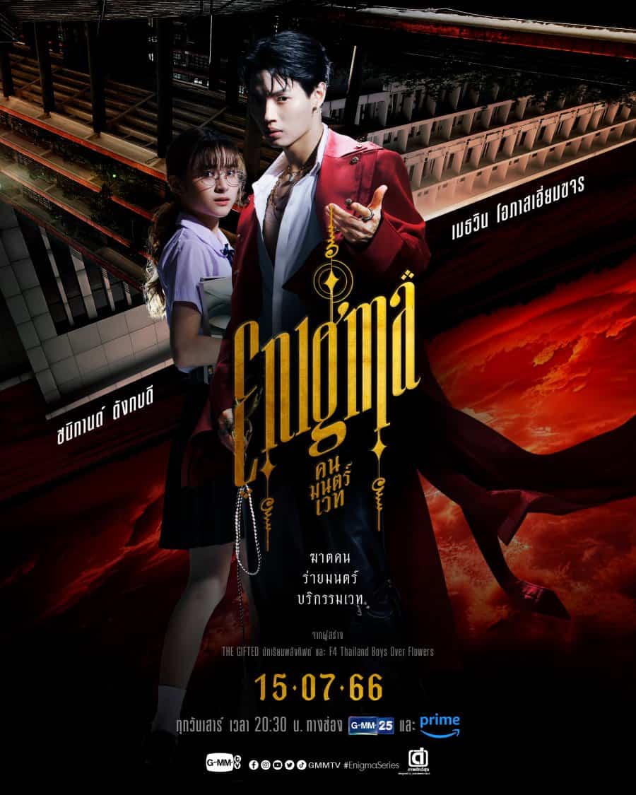 Enigma - Sinopsis, Pemain, OST, Episode, Review
