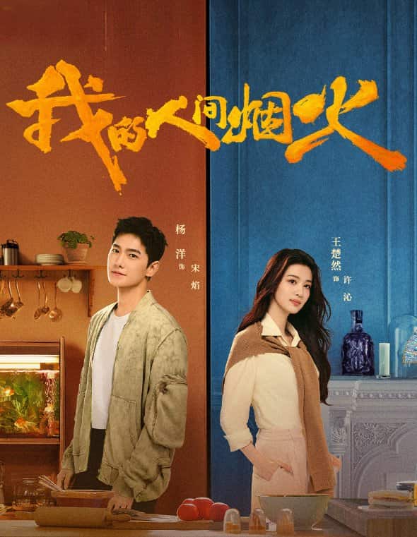 Fireworks of My Heart - Sinopsis, Pemain, OST, Episode, Review