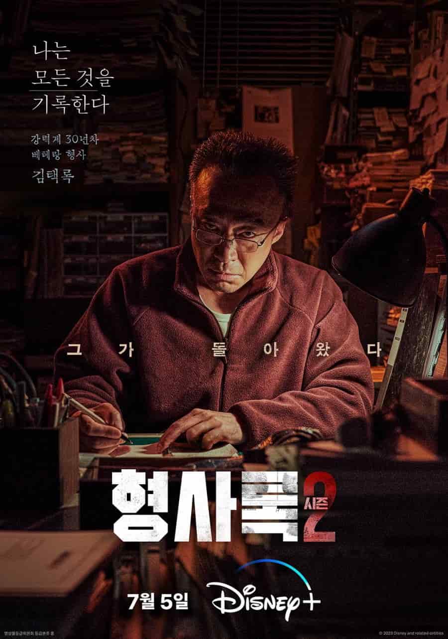 Shadow Detective Season 2 - Sinopsis, Pemain, OST, Episode, Review