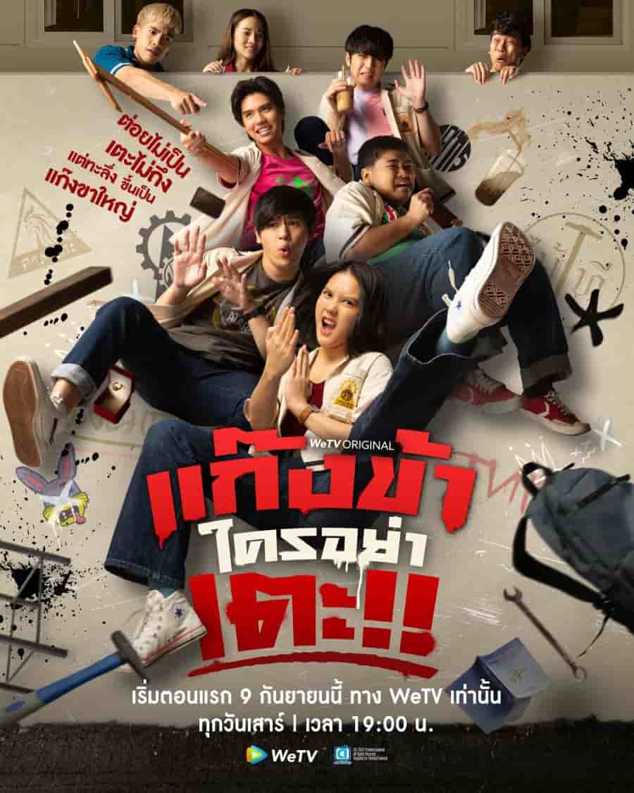  Don't Touch My Gang - Sinopsis, Pemain, OST, Episode, Review