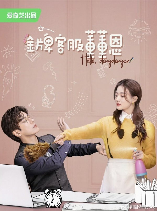 Hello, Dong Dong En - Sinopsis, Pemain, OST, Episode, Review