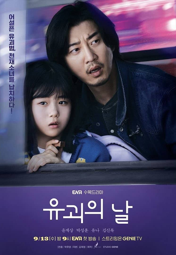 The Day - Sinopsis, Pemain, OST, Episode, Review