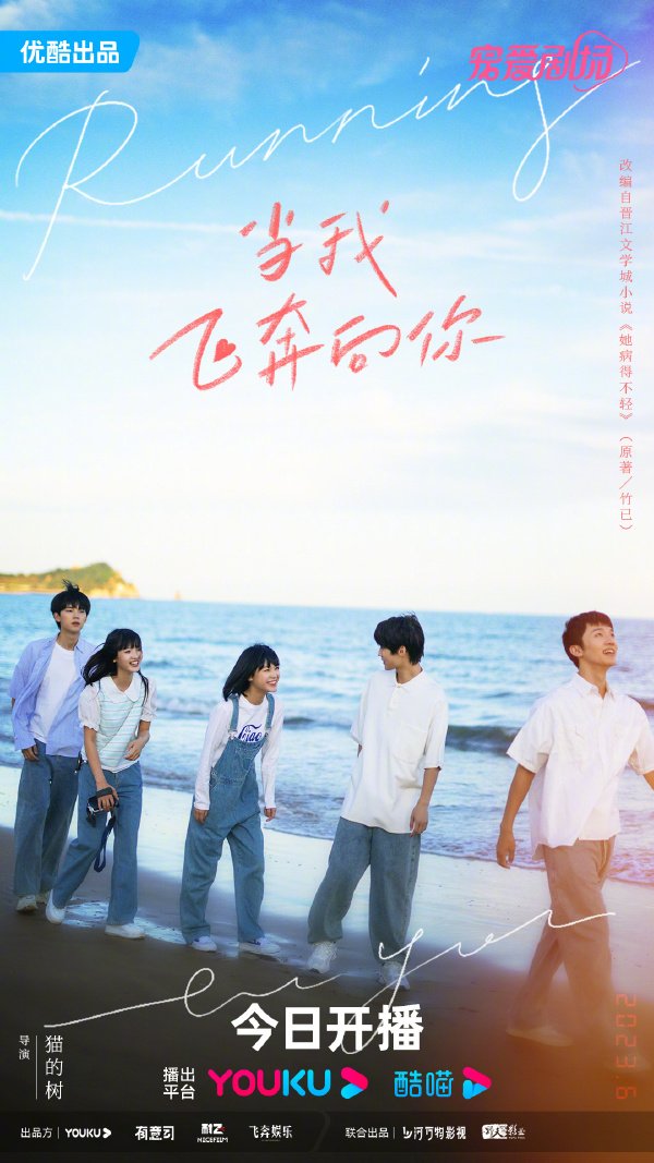 When I Fly Towards You - Sinopsis, Pemain, OST. Episode, Review