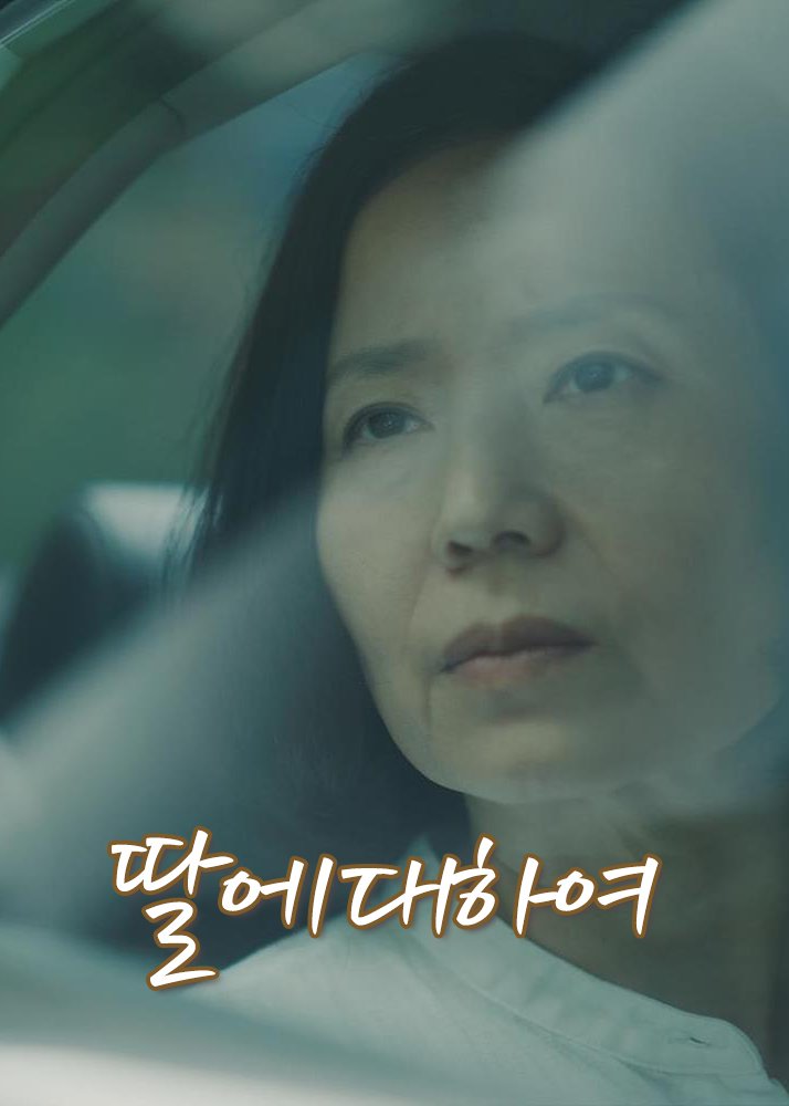 Concerning My Daughter - Sinopsis, Pemain, OST, Review