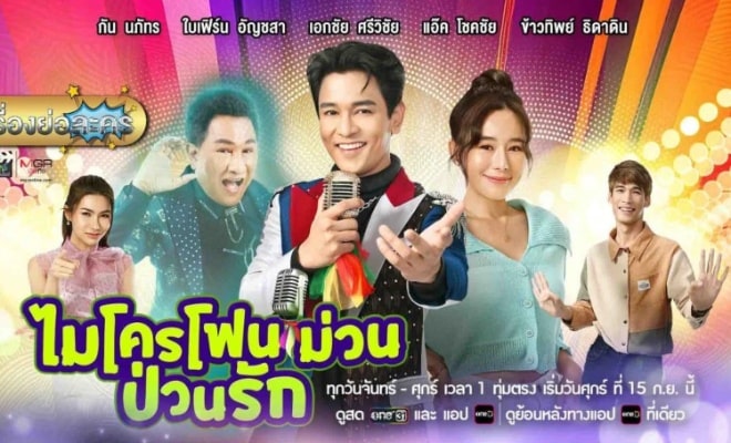 Spirit of Magic Mic - Sinopsis, Pemain, OST, Episode, Review