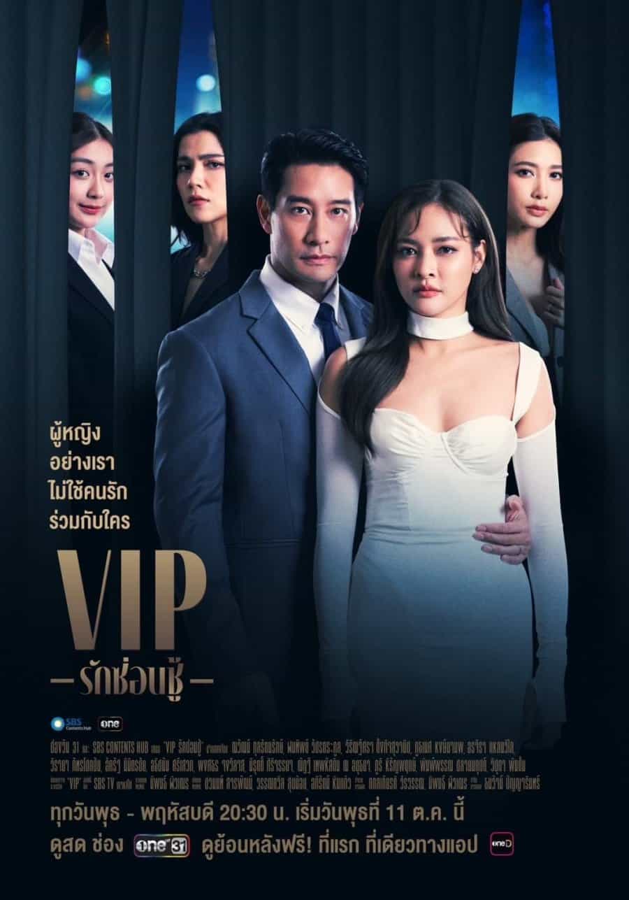 VIP - Sinopsis, Pemain, OST, Episode, Review