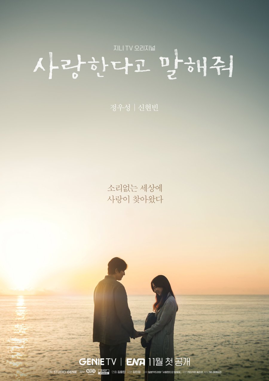 Tell Me That You Love Me - Sinopsis, Pemain, OST, Episode, Review