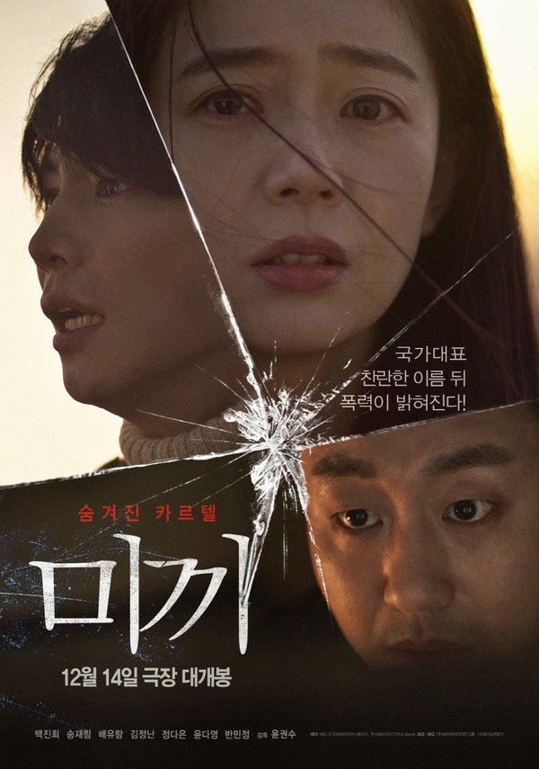 Bait - Sinopsis, Pemain, OST, Review