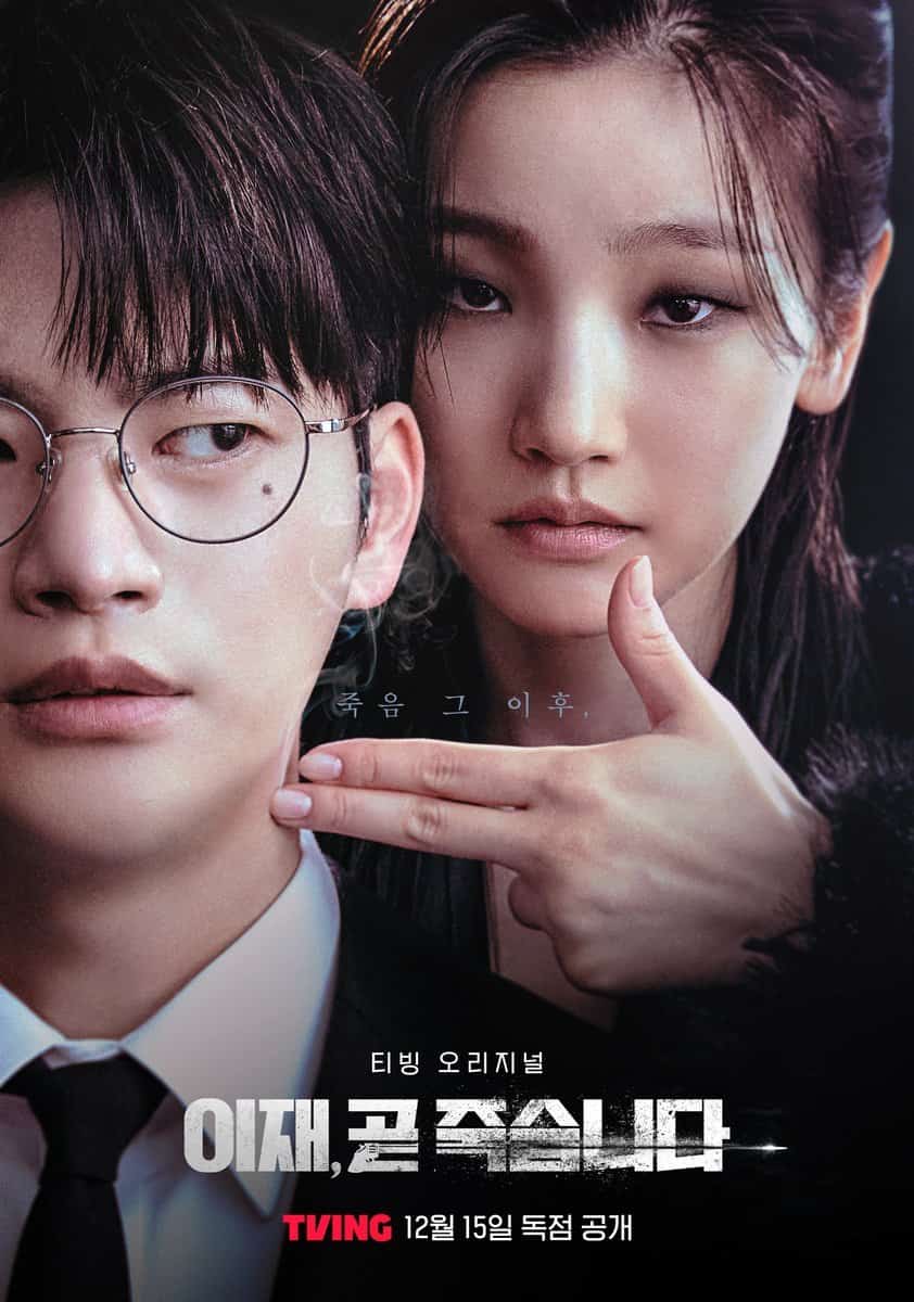 Death's Game - Sinopsis, Pemain, OST, Episode, Review