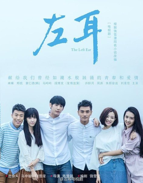 The Left Ear - Sinopsis, Pemain, OST, Episode, Review