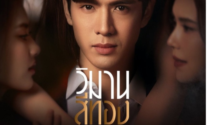 Wiman See Thong - Sinopsis, Pemain, OST, Episode, Review