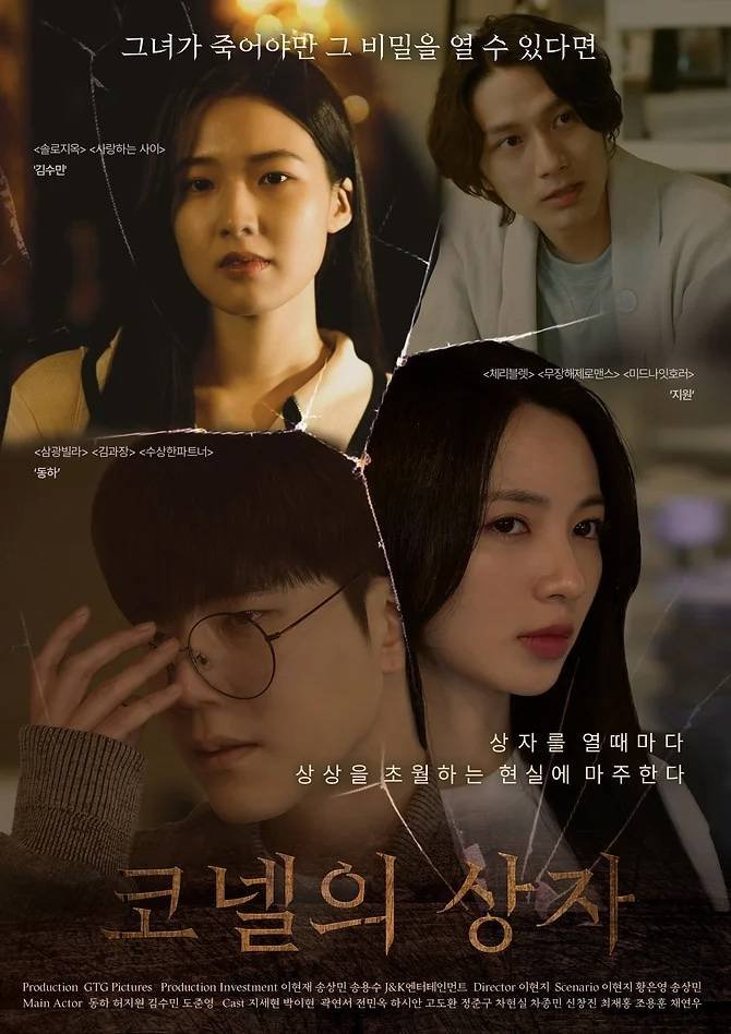 Cornell's Box - Sinopsis, Pemain, OST, Review