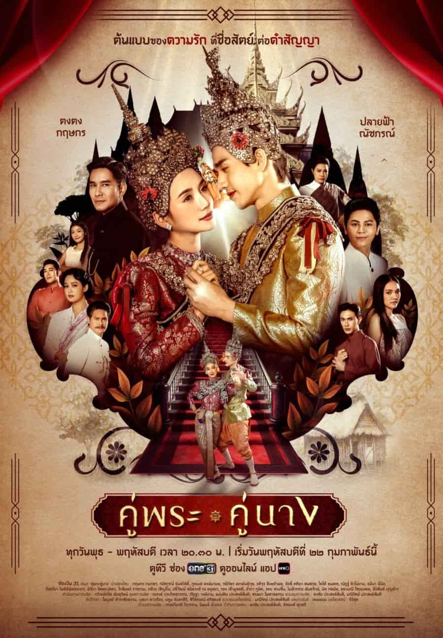 Royal Couple - Sinopsis, Pemain, OST, Episode, Review