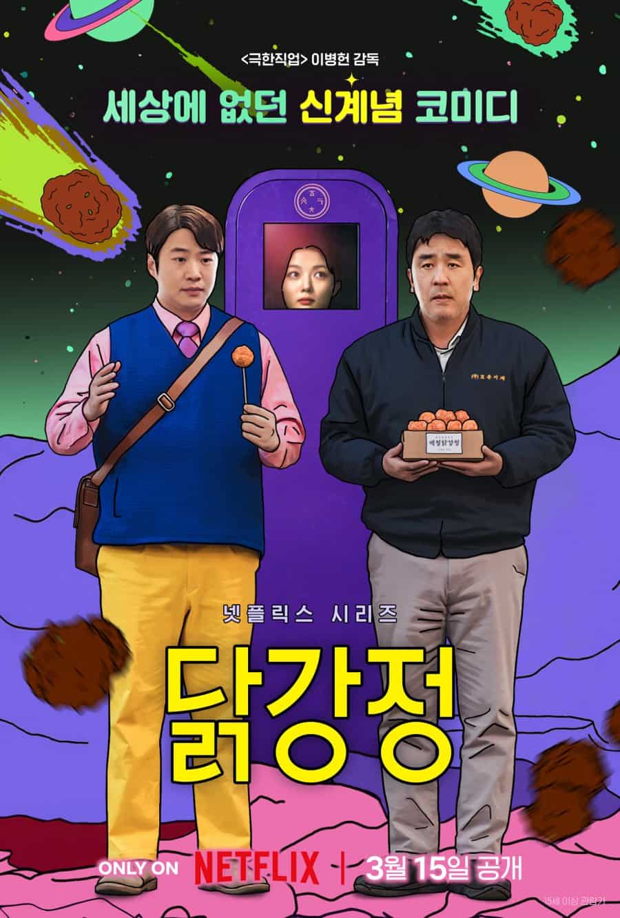Chicken Nugget - Sinopsis, Pemain, OST, Episode, Review 