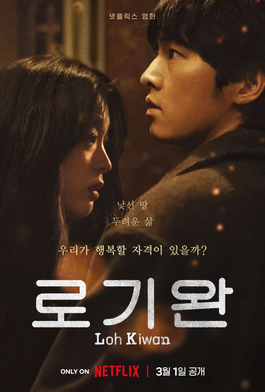 My Name is Loh Kiwon - Sinopsis, Pemain, OST, Episode, Review