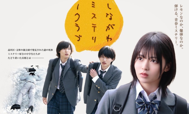 Shinagawa Mystery Club - Sinopsis, Pemain, OST, Episode, Review