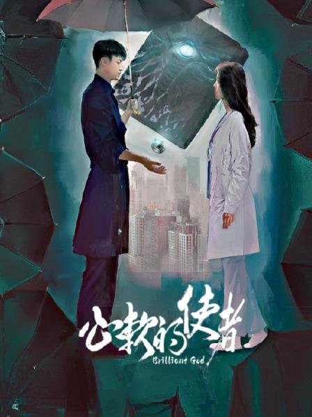 Brilliant God - Sinopsis, Pemain, OST, Episode, Review