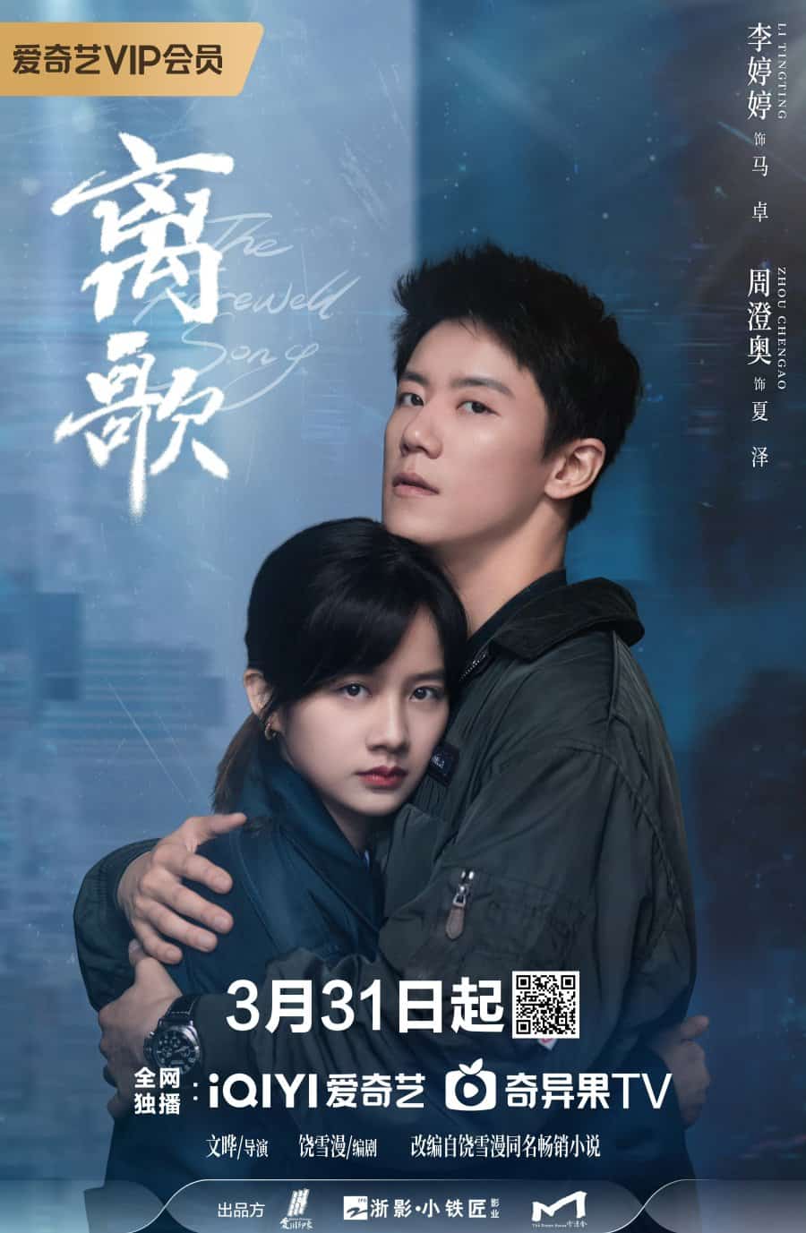 The Farewell Song - Sinopsis, Pemain, OST, Episode, Review