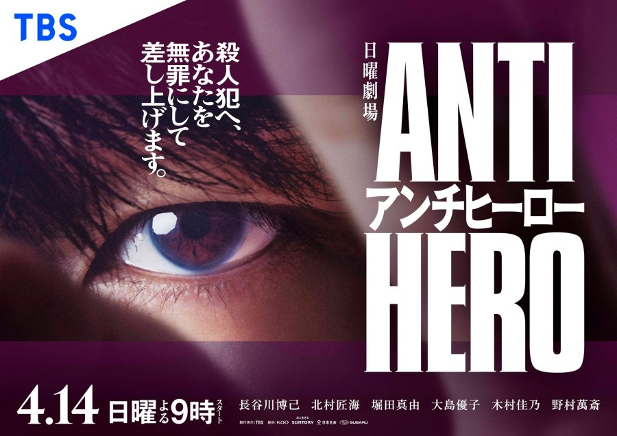 Anti-Hero - Sinopsis, Pemain, OST, Episode, Review