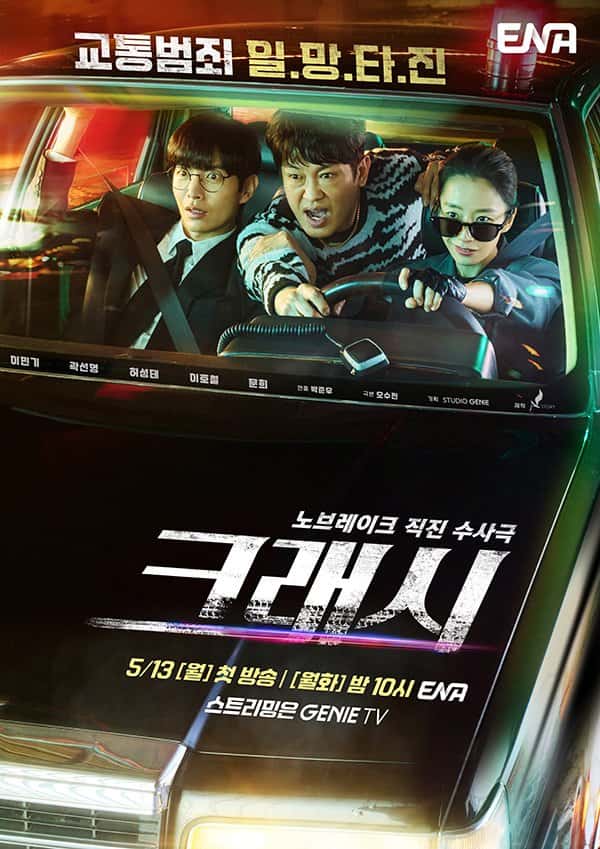 Crash - Sinopsis, Pemain, OST, Episode, Review