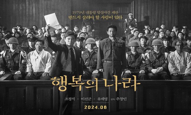The Land of Happiness - Sinopsis, Pemain, OST, Review