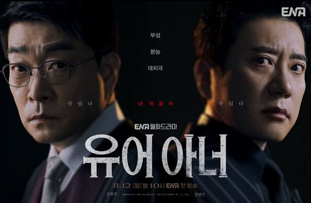 Your Honor - Sinopsis, Pemain, OST, Review