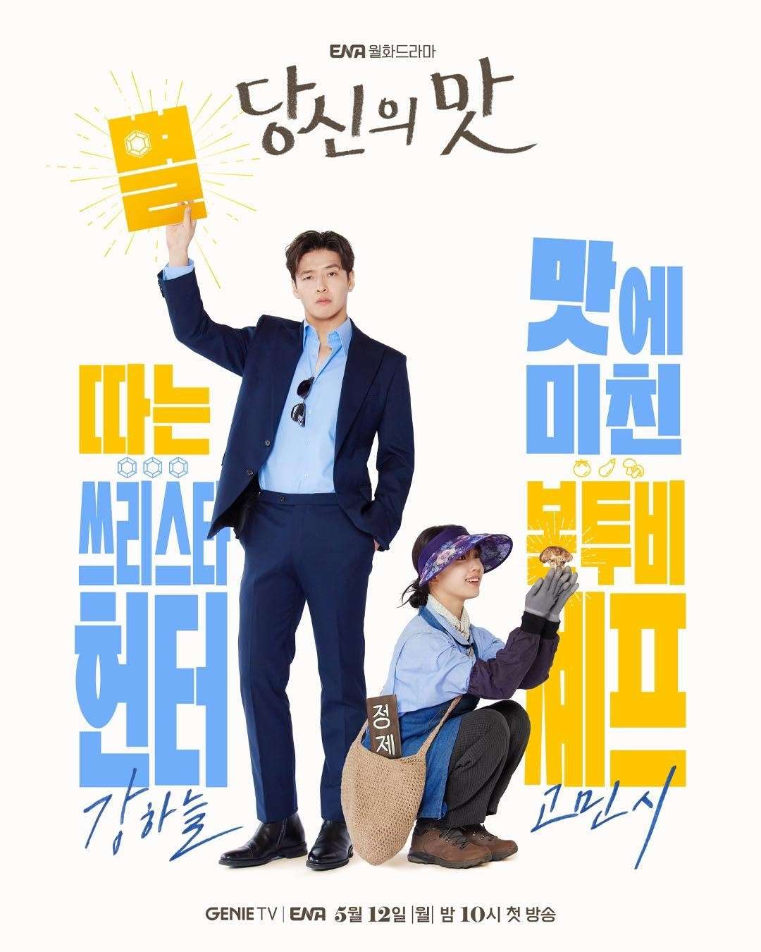 Tastefully Yours - Sinopsis, Pemain, OST, Review