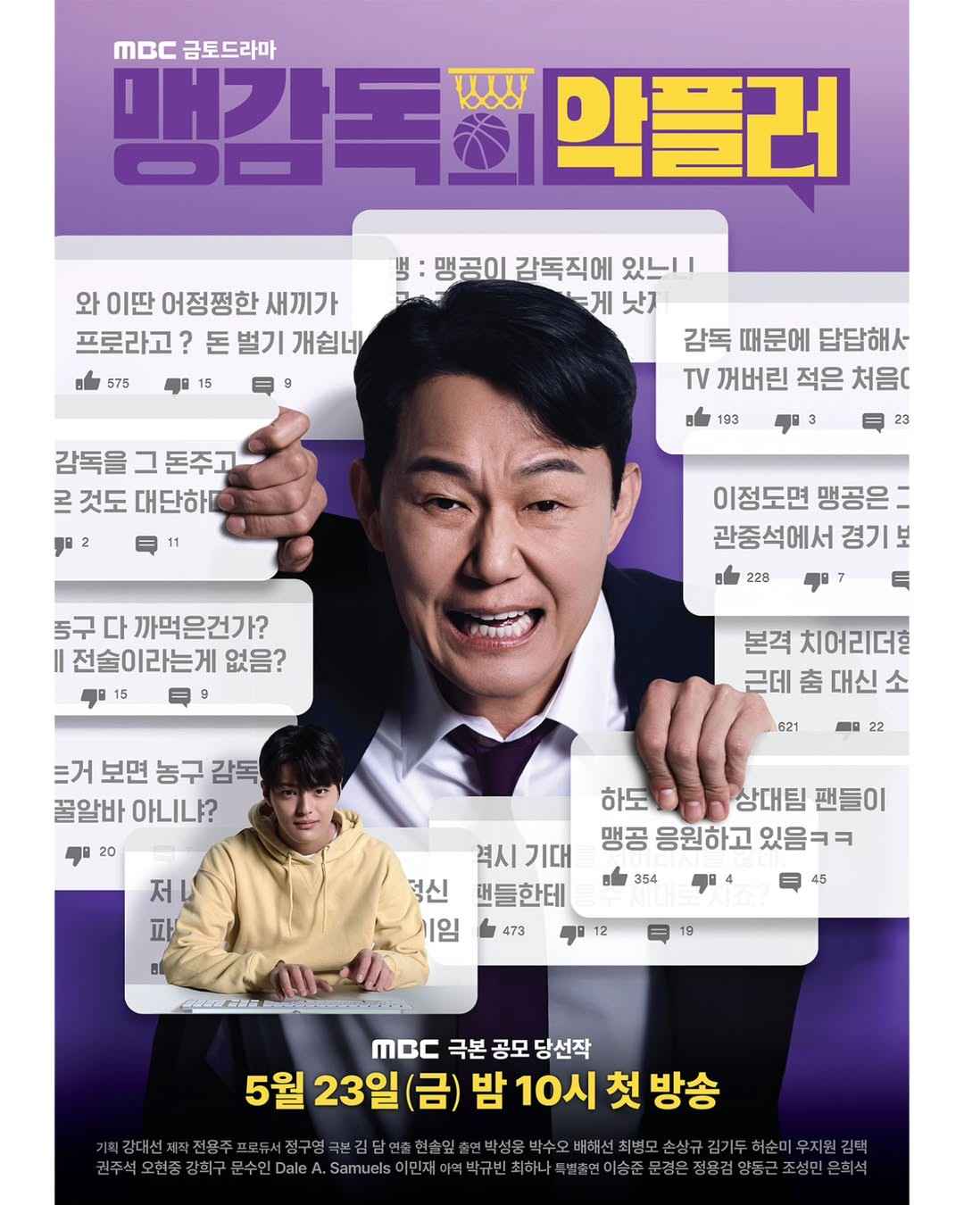 Director Maeng’s Malicious Commenter - Sinopsis, Pemain, OST