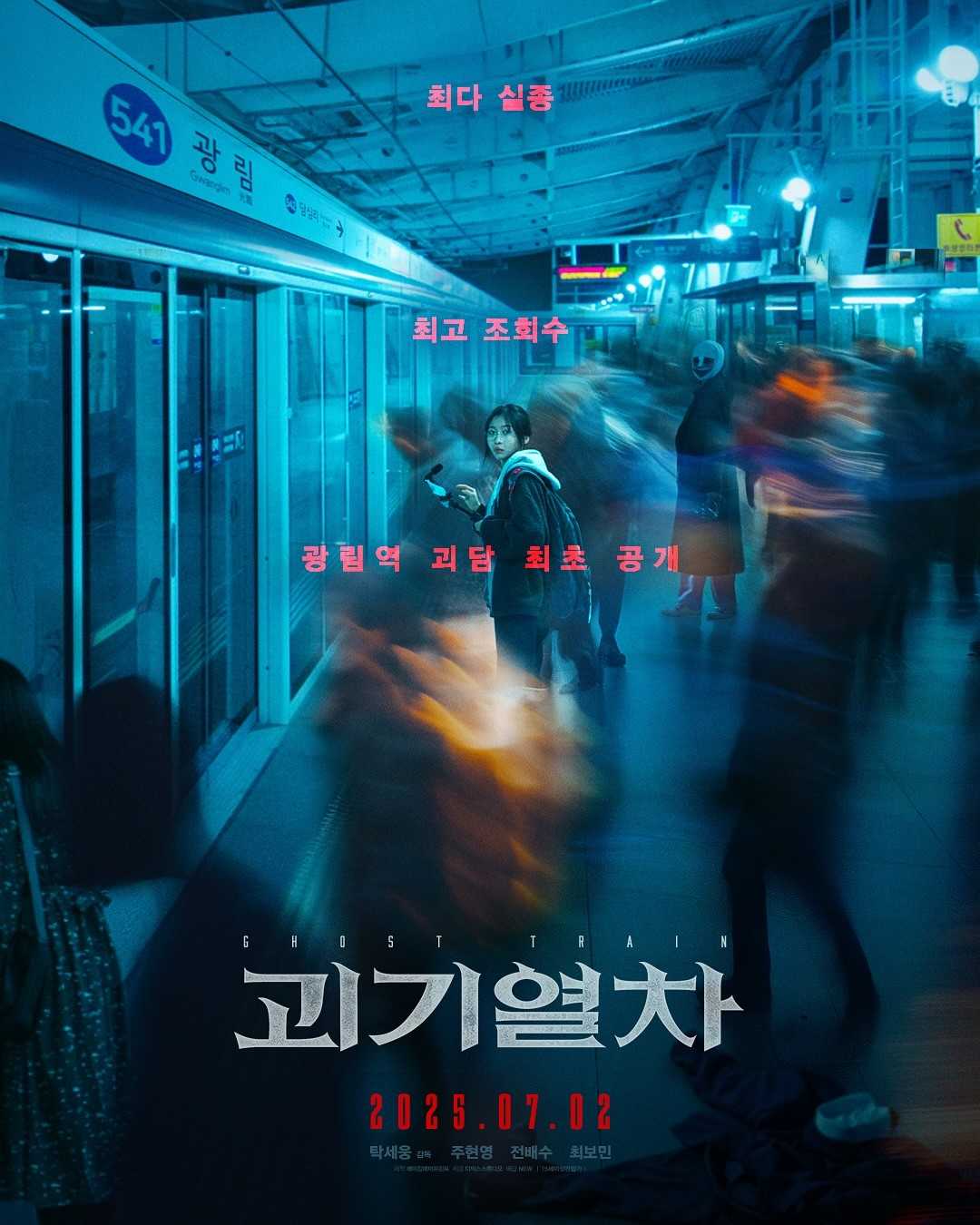 Ghost Train - Sinopsis, Pemain, OST, Review