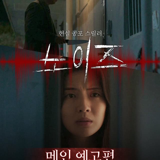 Noise - Sinopsis, Pemain, OST, Review