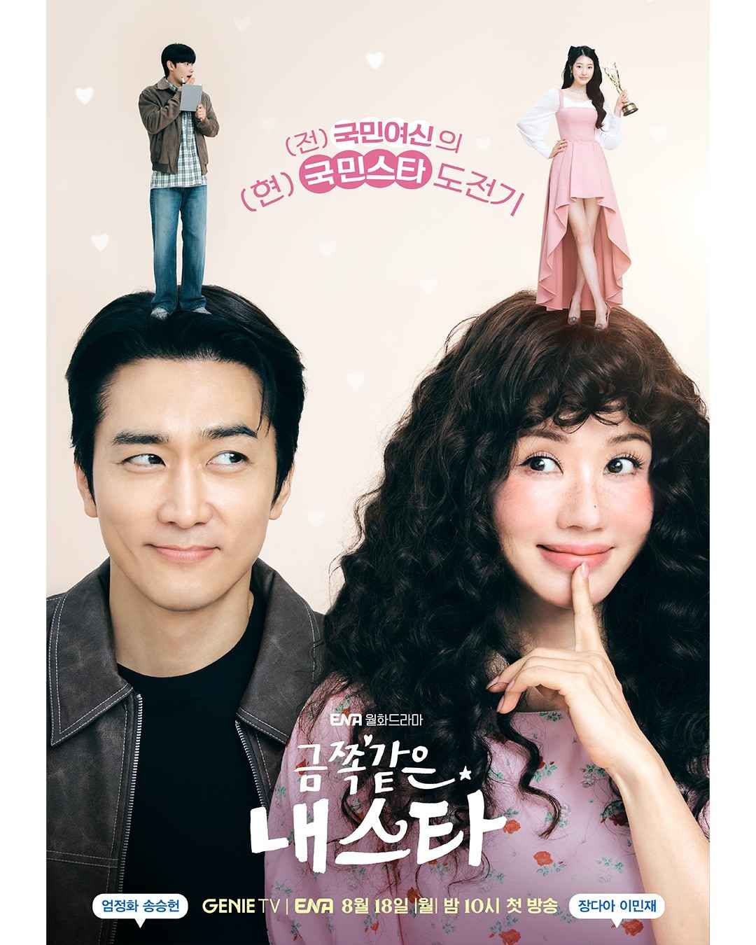 My Troublesome Star - Sinopsis, Pemain, OST, Review